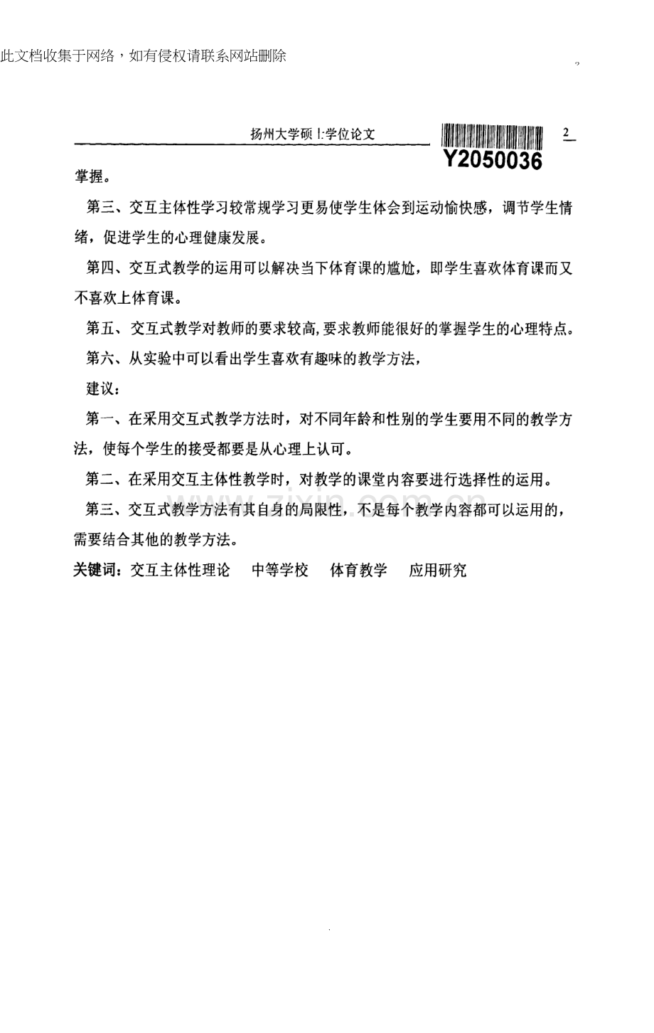 交互主体性理论在中学体育教学中的应用分析教学教材.docx_第2页