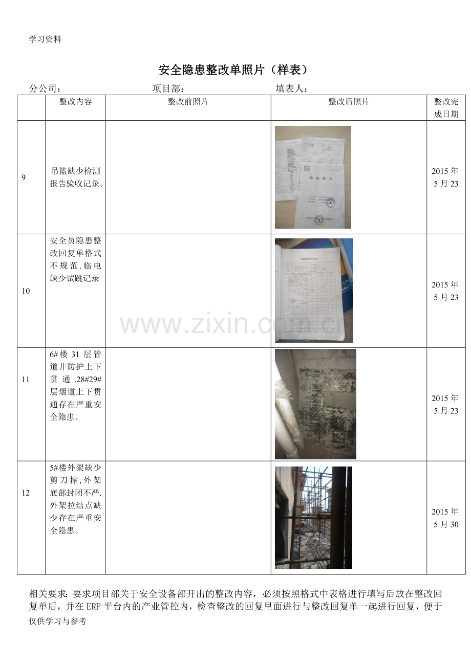 安全隐患整改回复照片格式讲解学习.doc_第3页