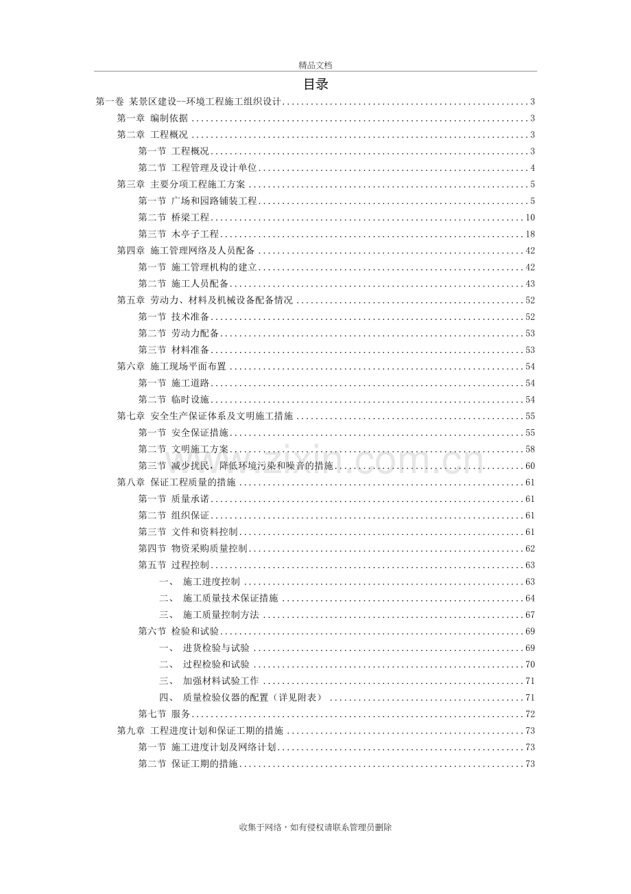 环境工程施工组织设计word版本.doc_第3页