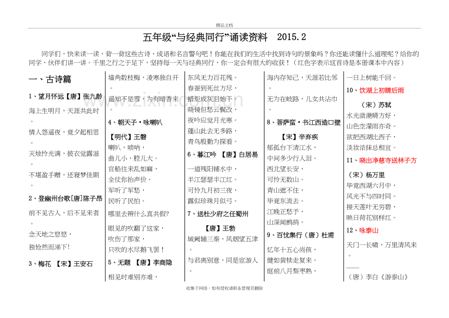 五年级下册经典诵读资料.doc_第2页