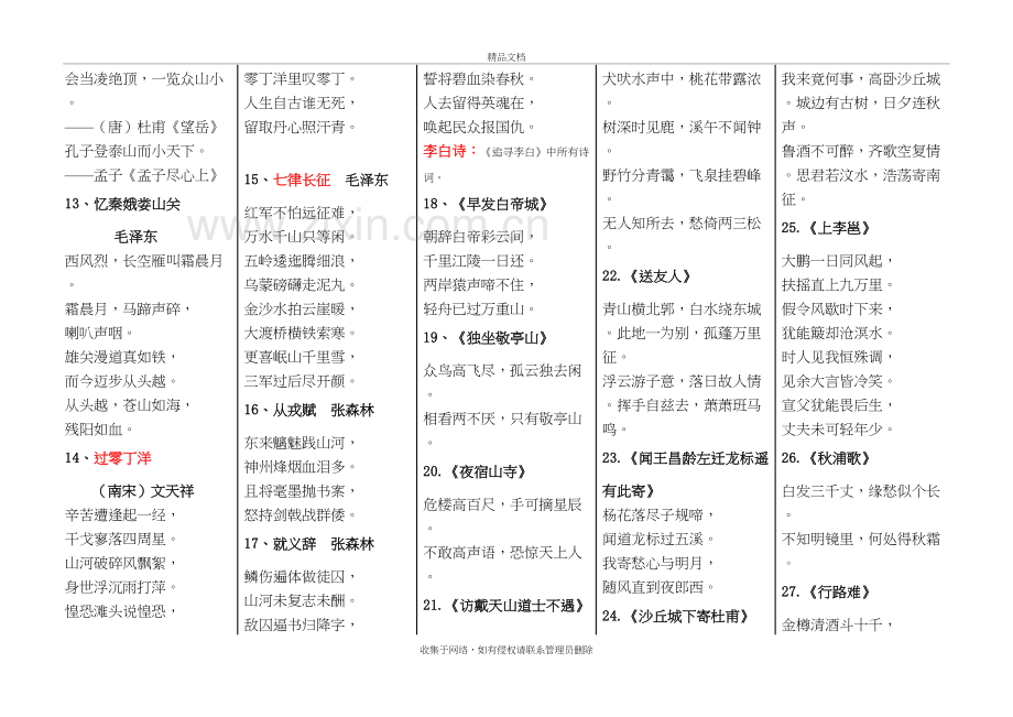 五年级下册经典诵读资料.doc_第3页