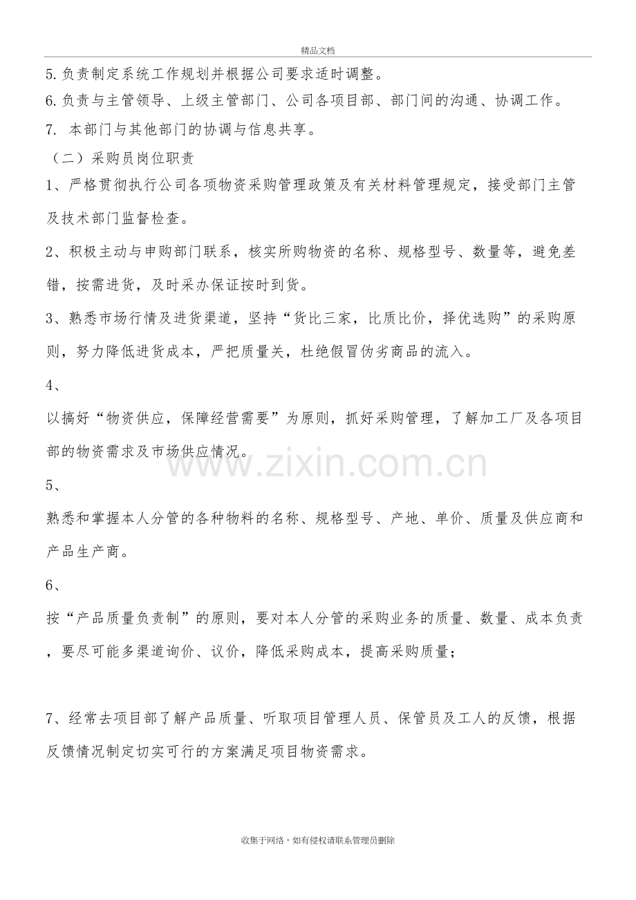 物资采购管理制度教学提纲.doc_第3页