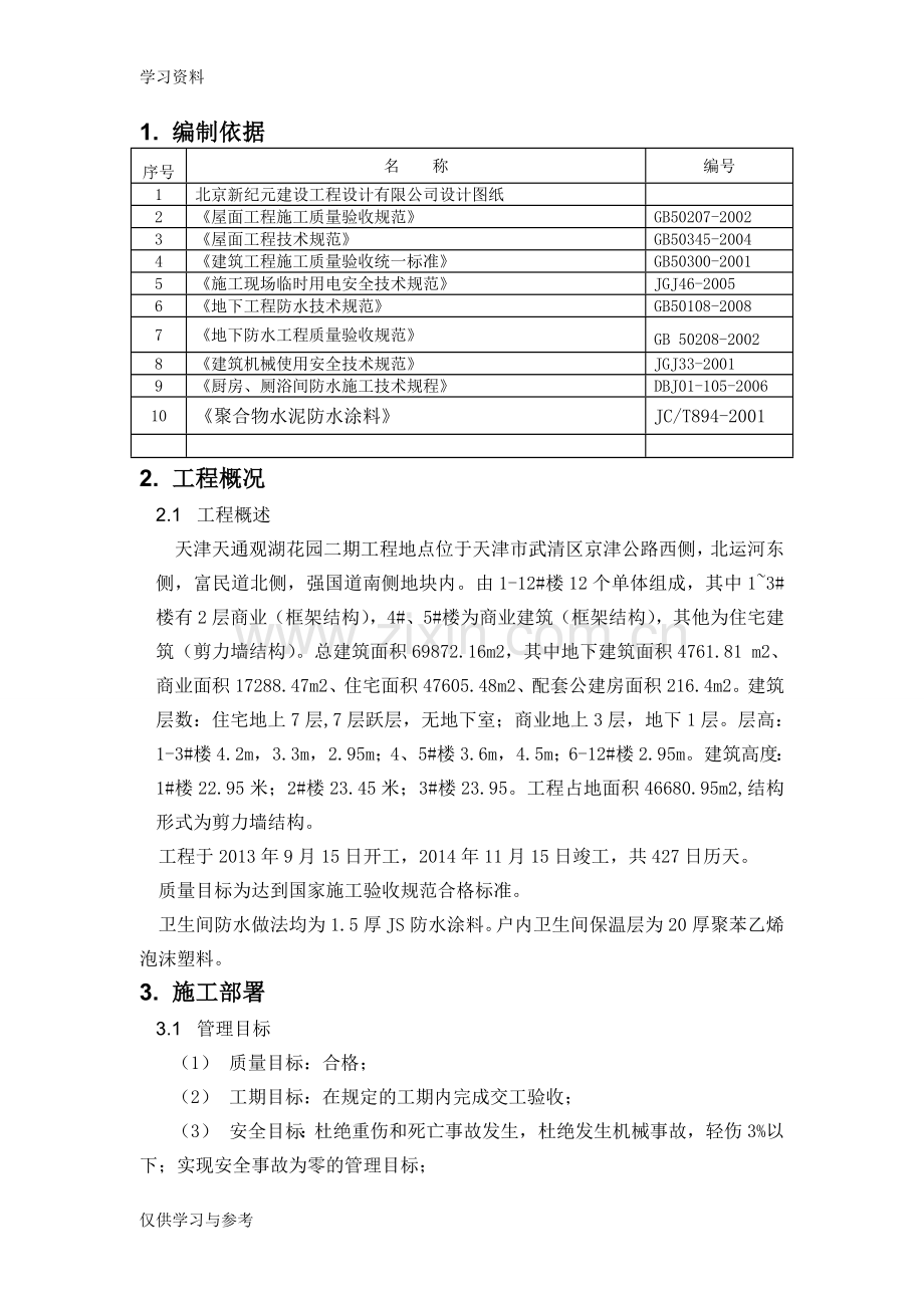 室内防水工程施工方案培训讲学.doc_第2页