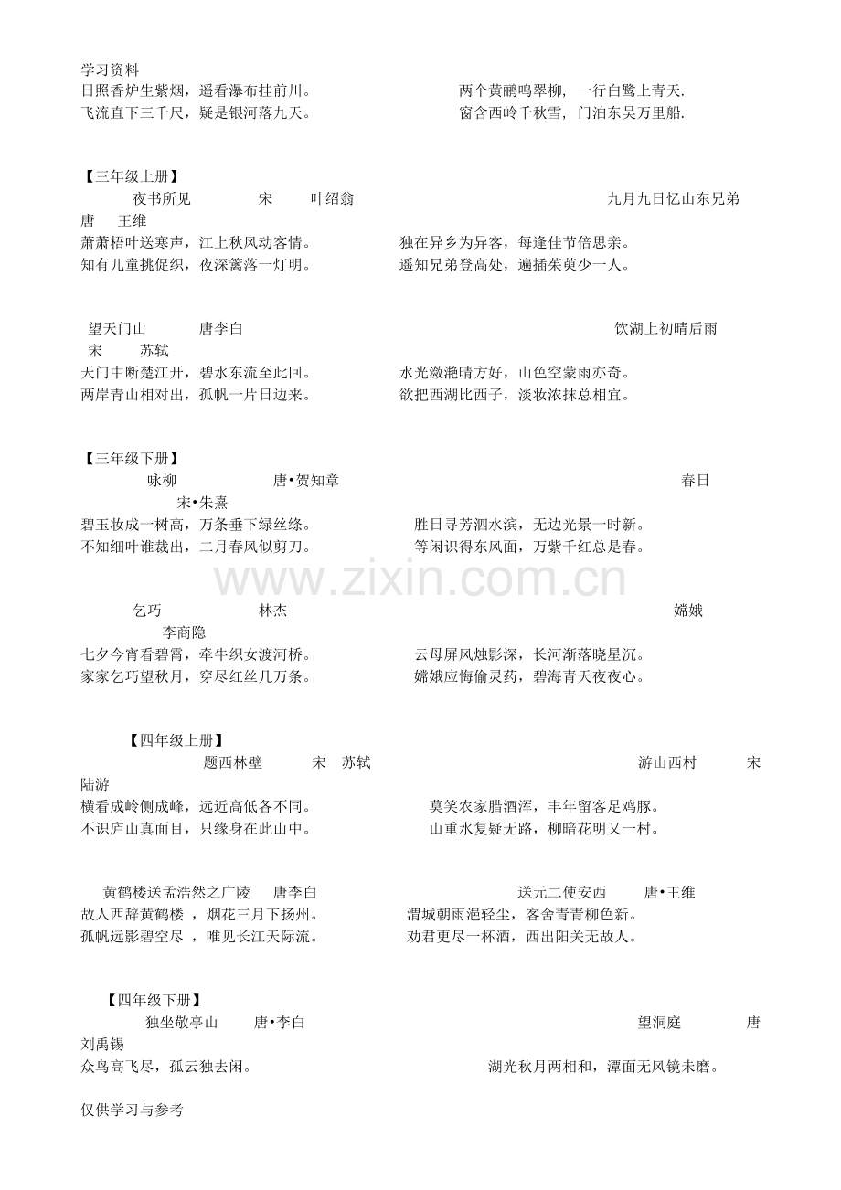 小学1-6年级古诗全集教学内容.doc_第2页