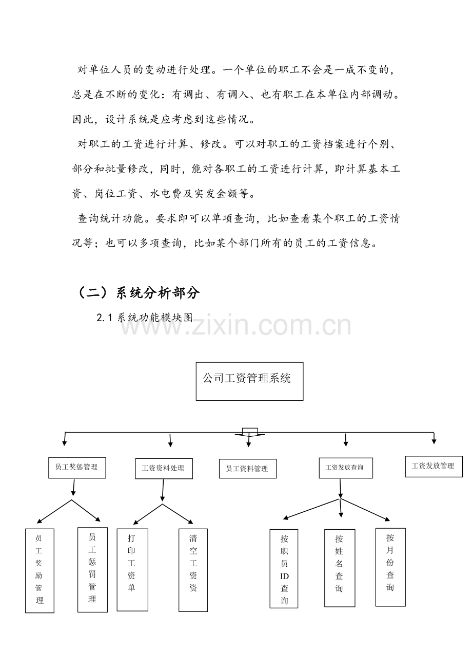 公司员工工资管理系统课程设计教案资料.doc_第2页