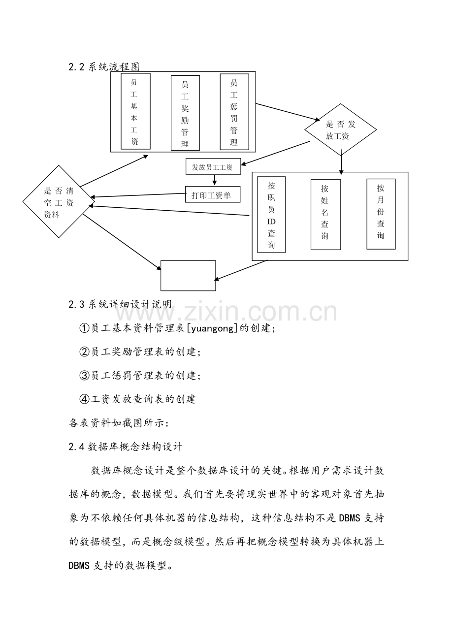 公司员工工资管理系统课程设计教案资料.doc_第3页