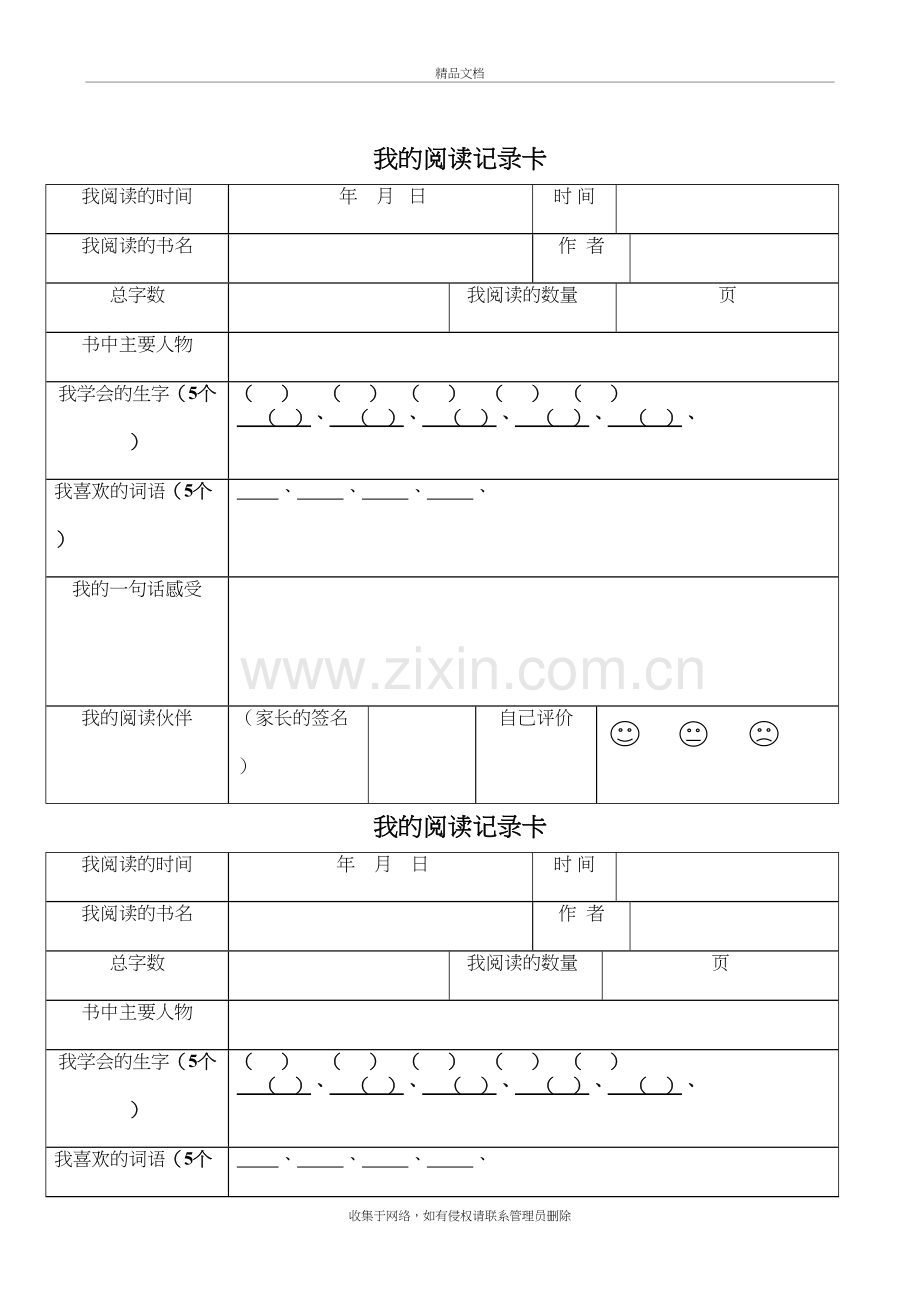 小学生阅读记录卡word版本.doc_第3页