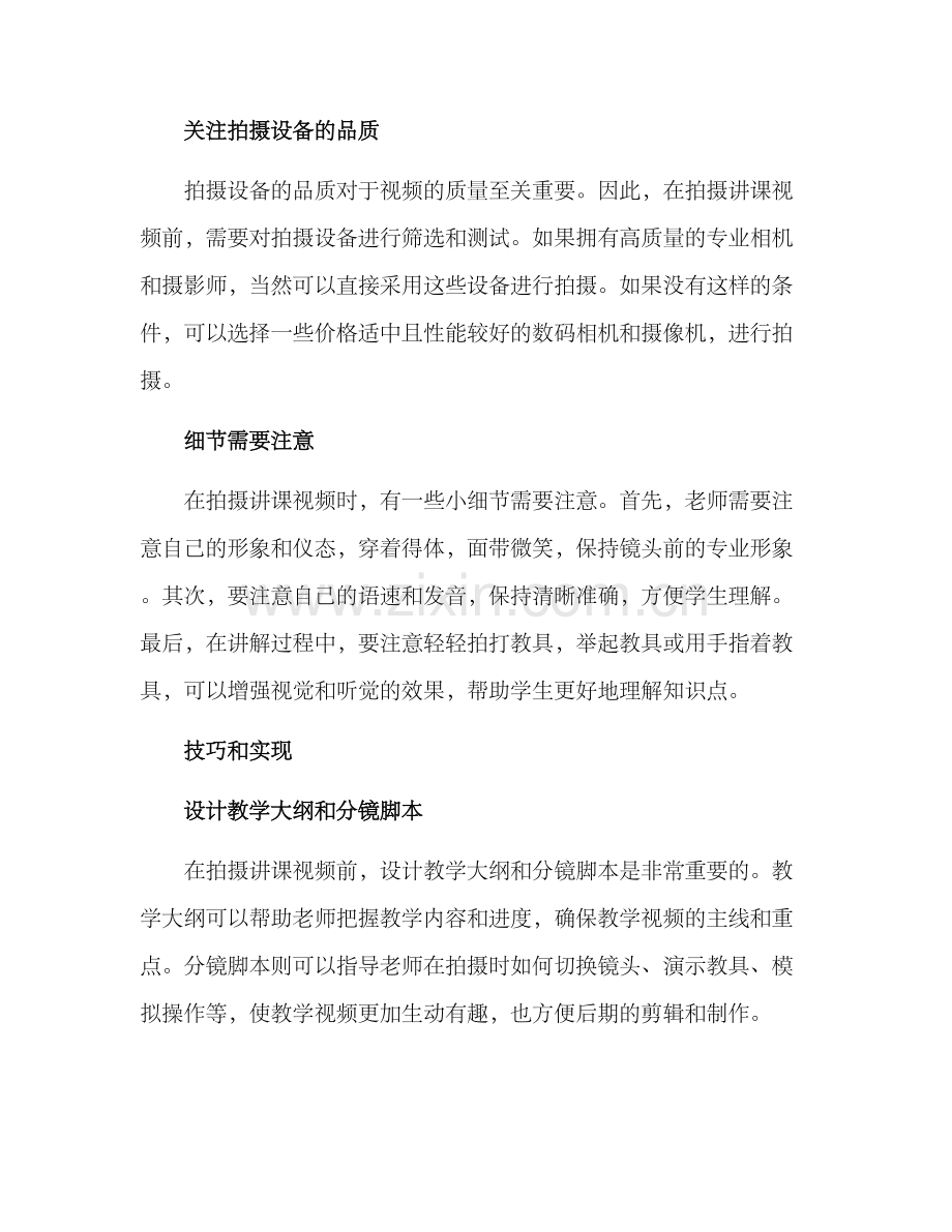 老师讲课拍摄方案.docx_第2页