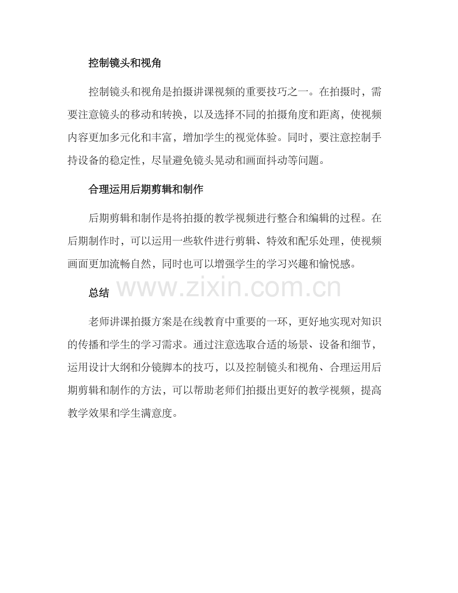 老师讲课拍摄方案.docx_第3页