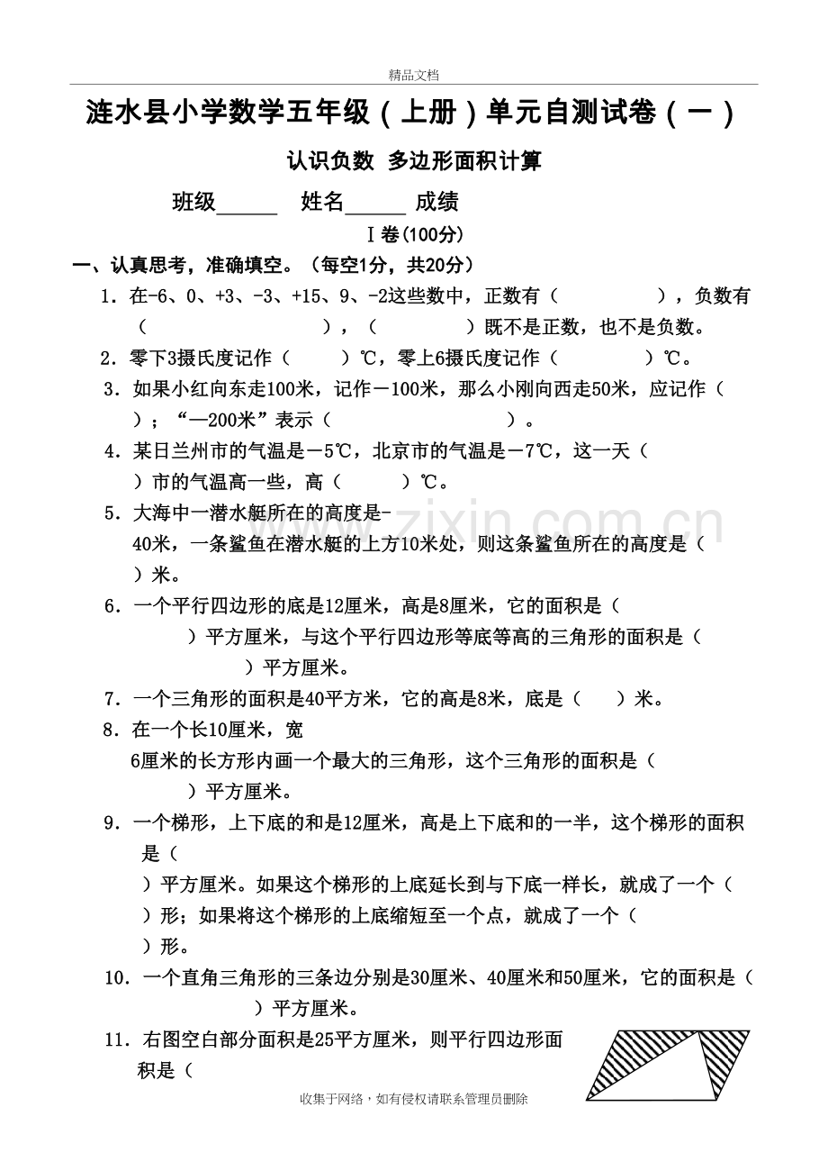 五年级数学(上册)各单元测试卷教学文案.doc_第2页