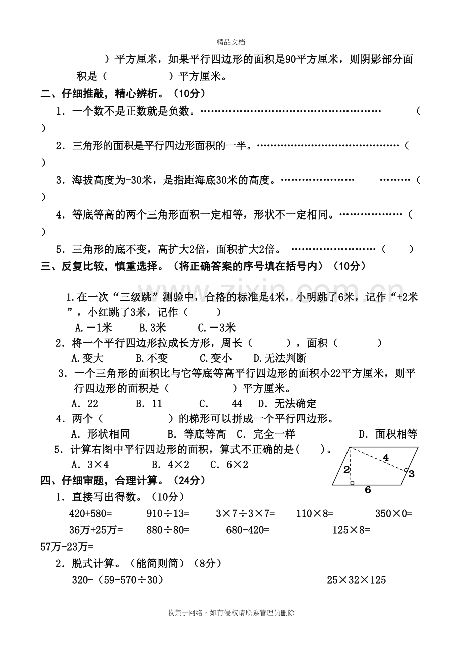 五年级数学(上册)各单元测试卷教学文案.doc_第3页