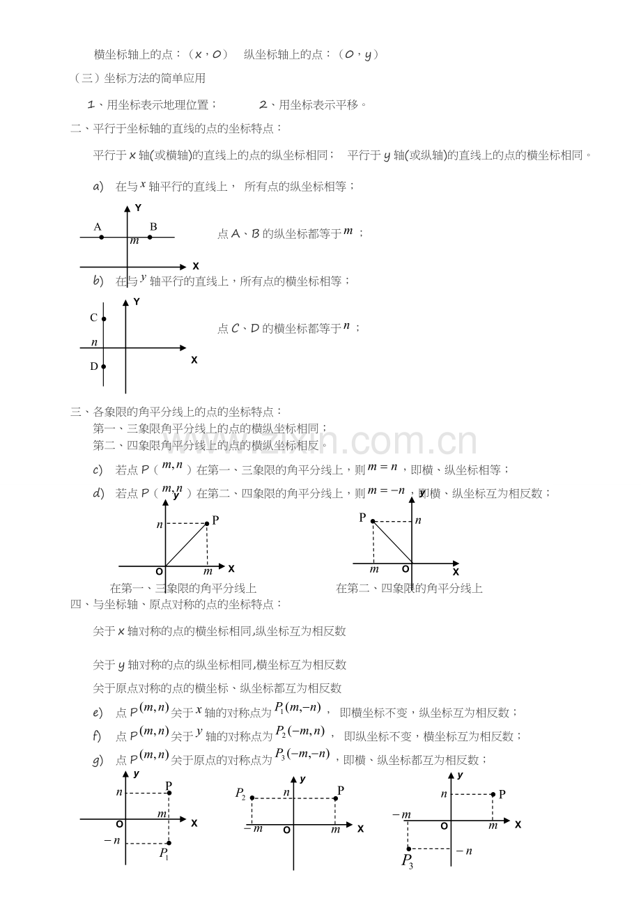 七年级下册数学复习提纲(人教版教学文案.doc_第3页