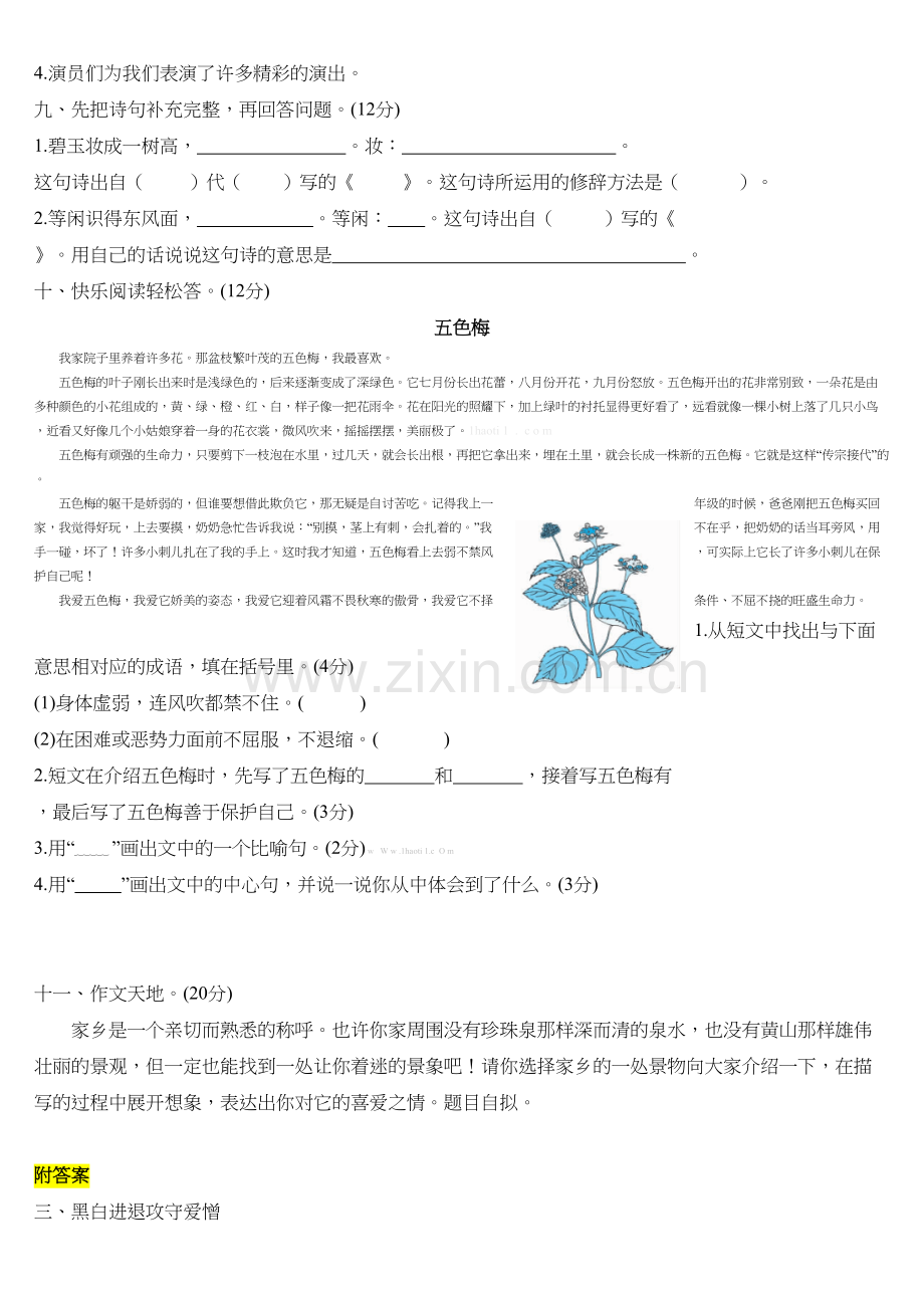 人教版三年级下册语文第一单元测试卷及答案说课讲解.doc_第3页