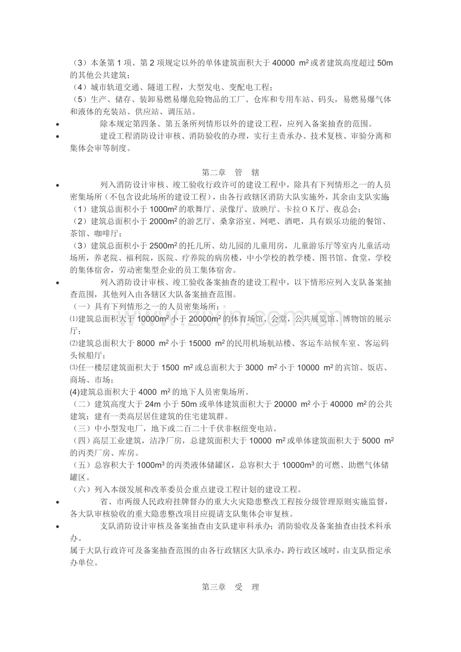 武汉市建设工程消防监督程序暂行规定教学文案.doc_第2页