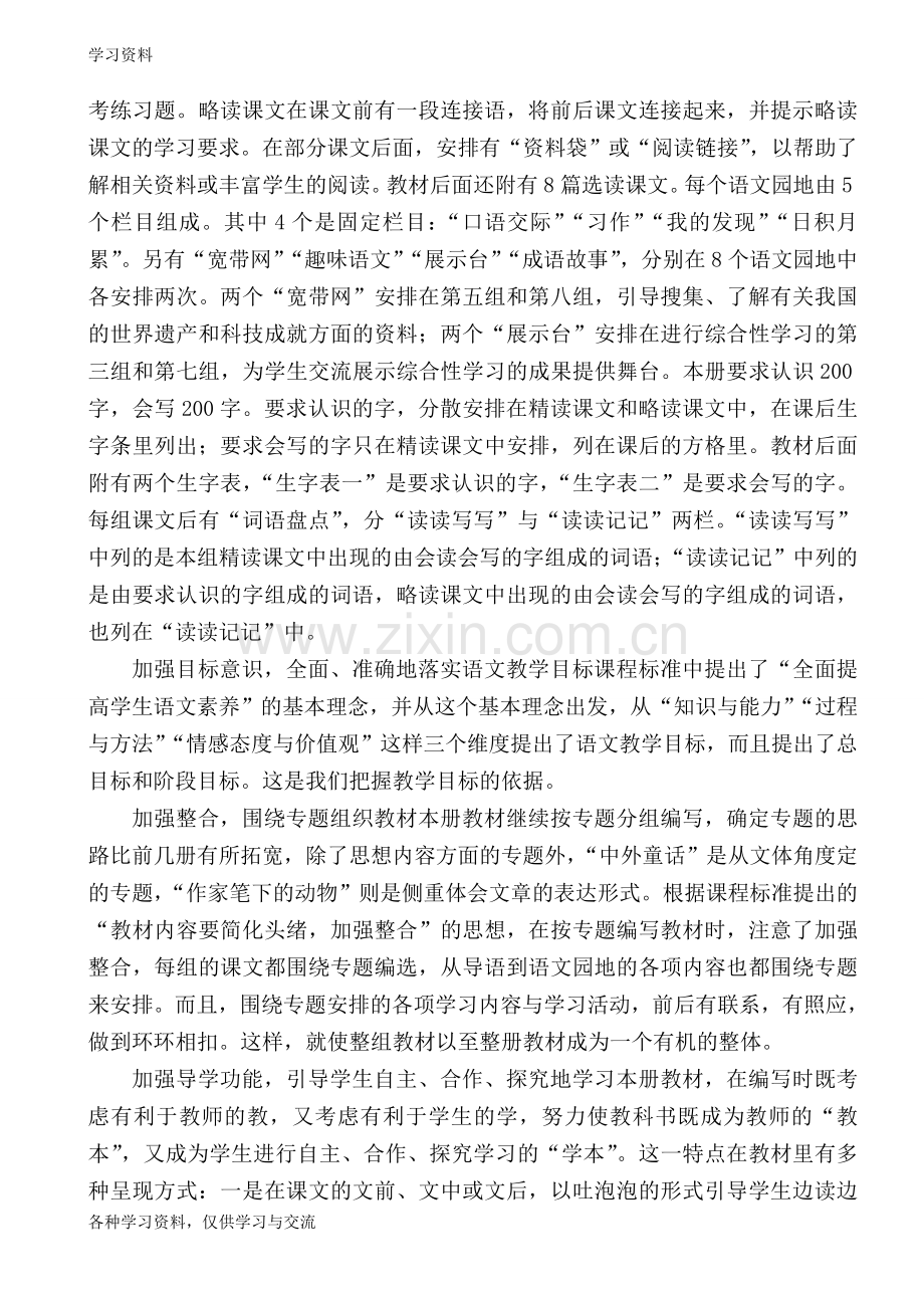 人教版四年级上册语文教学计划教案资料.doc_第2页