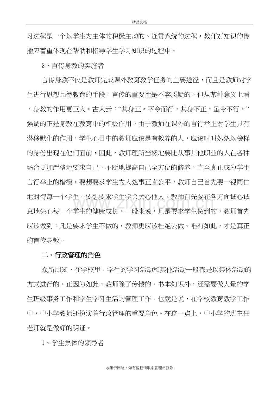 浅谈中小学教师角色的多样性知识分享.doc_第3页