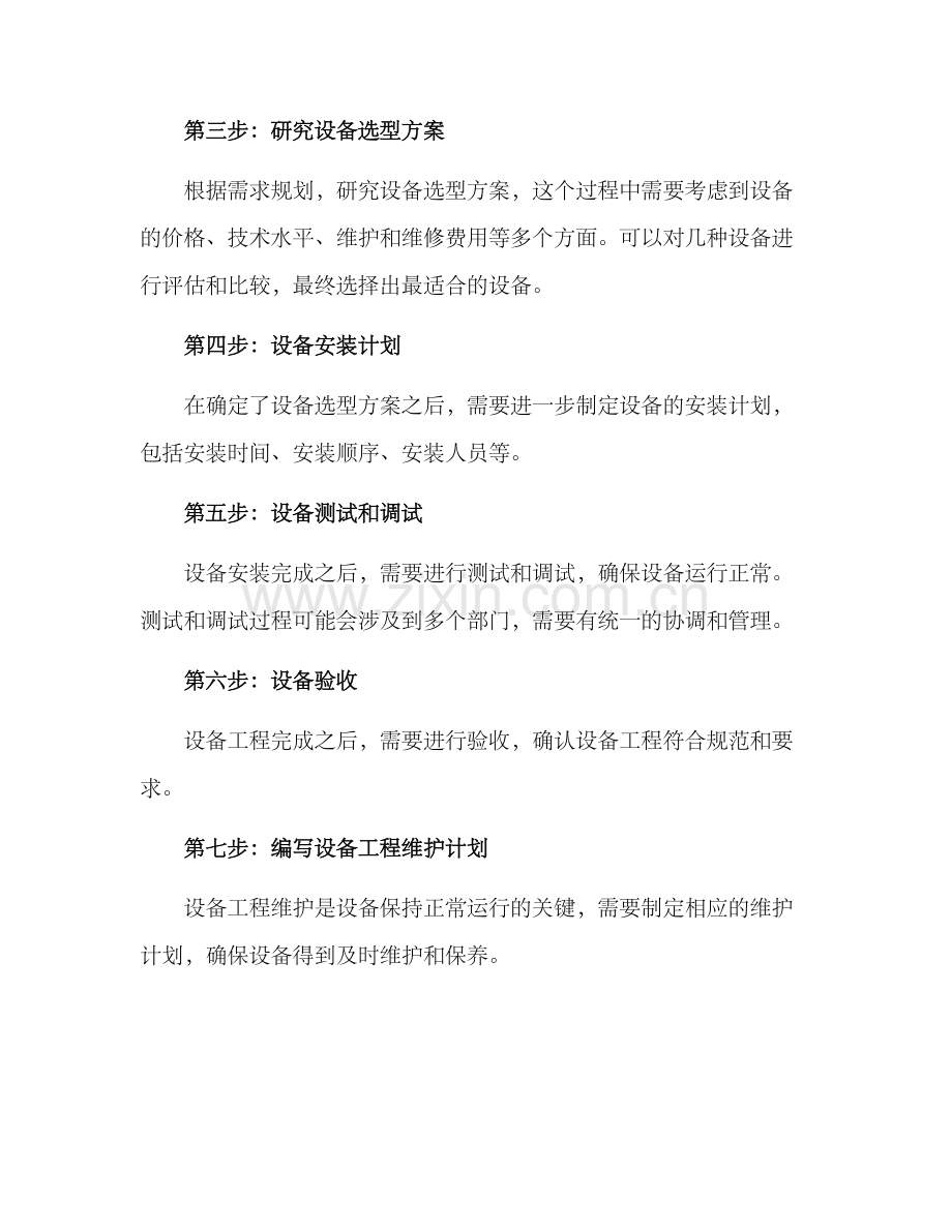 设备工程编制方案.docx_第2页