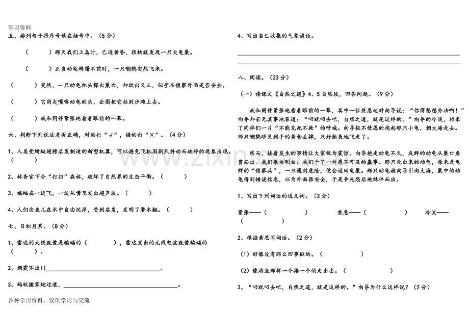 人教版四年级下册语文第三单元试卷及答案讲课教案.doc_第2页