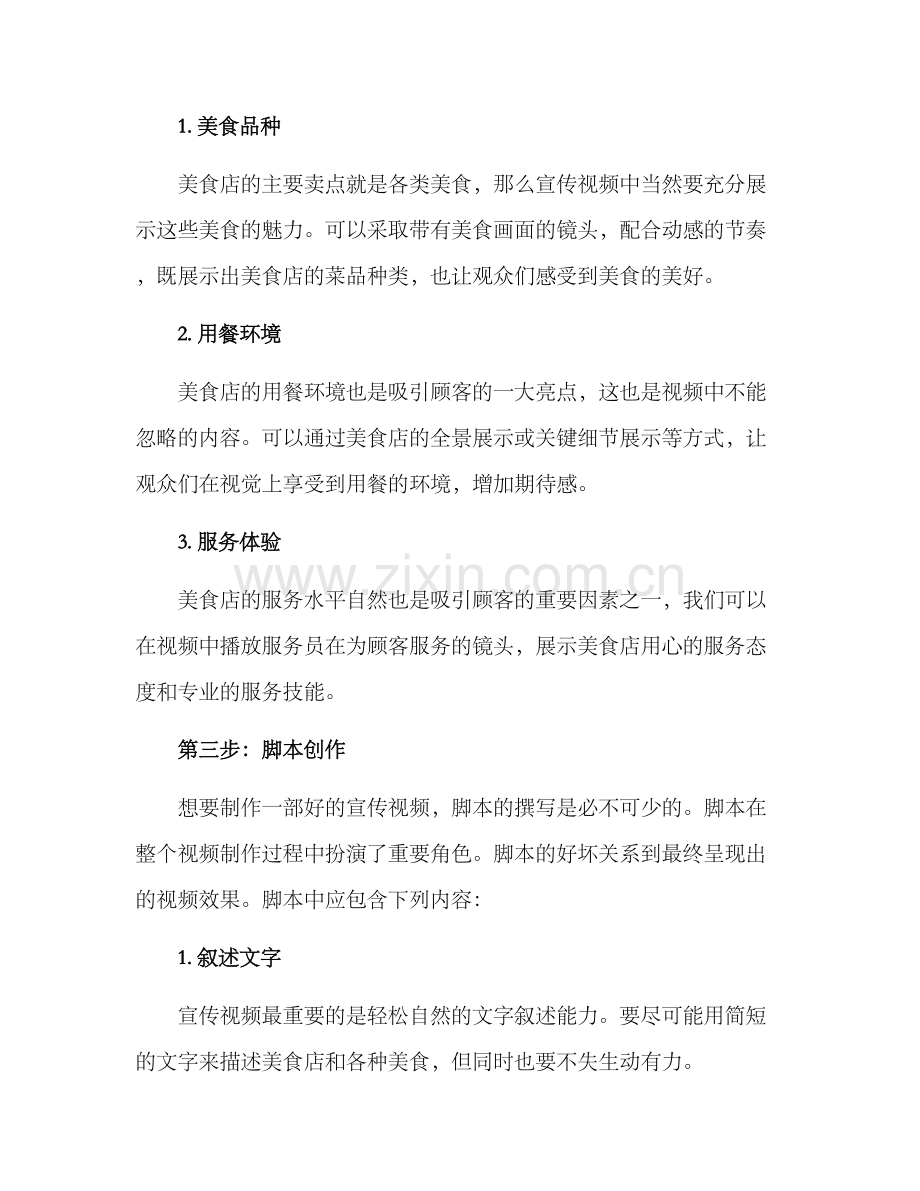 美食店视频策划方案.docx_第2页