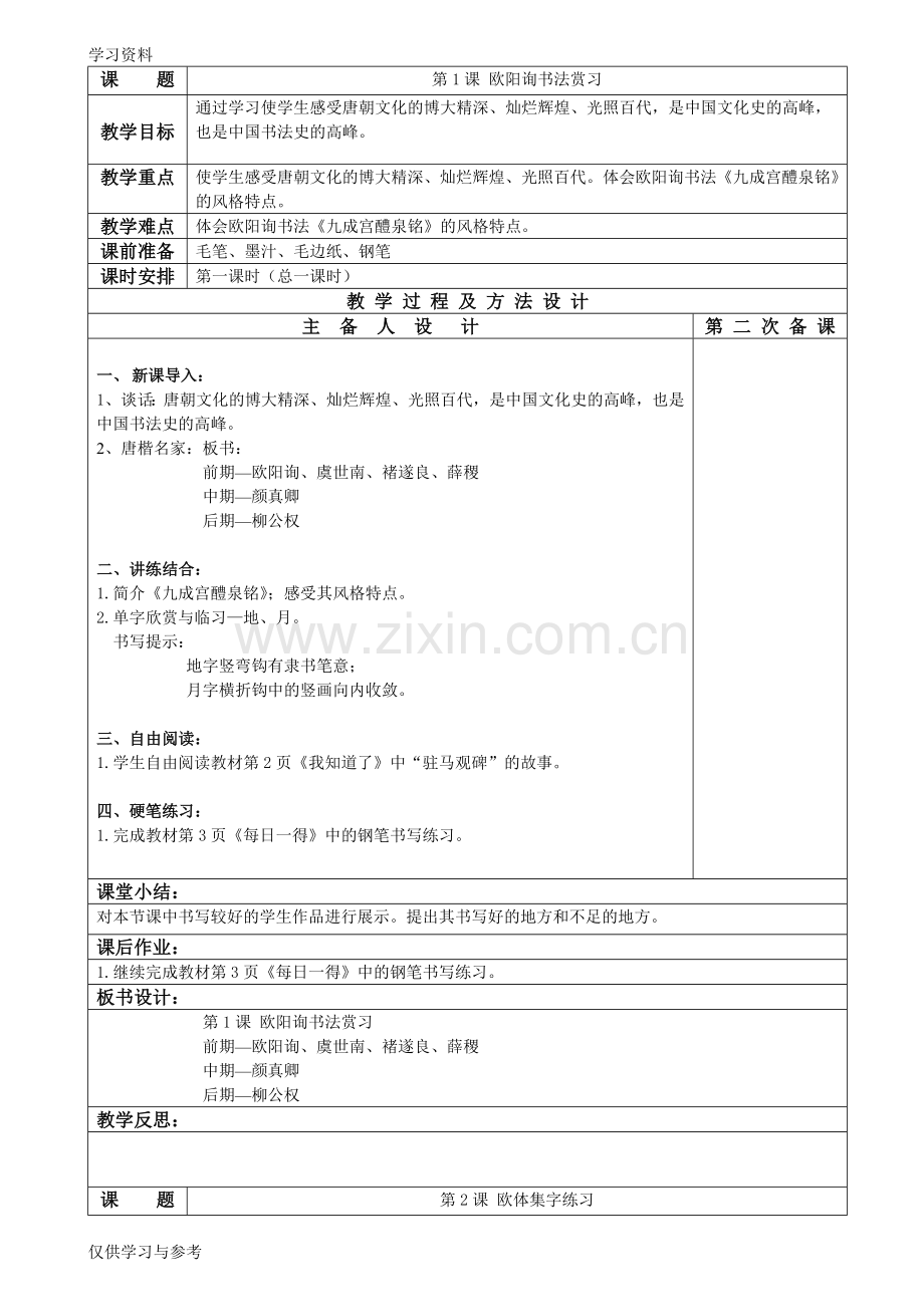 小学六年级下册书法教案教案资料.doc_第1页