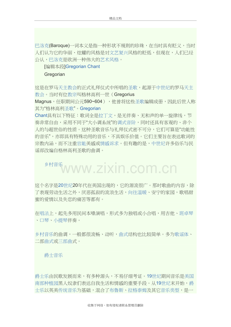 音乐的分类及特点说课材料.doc_第3页