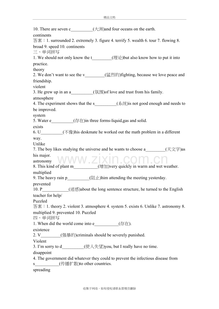 高中英语人教版必修三第四单元单词拼写和完成句子讲课稿.doc_第3页