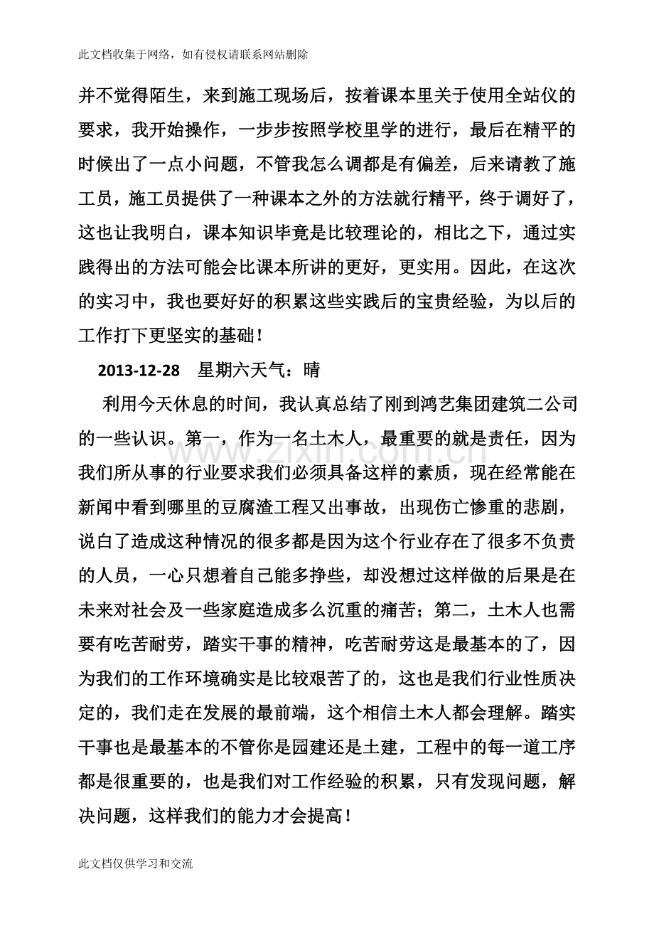 实习施工日记教学文案.doc_第3页