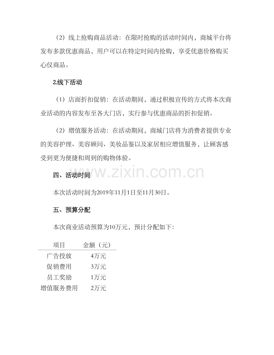 商业活动策划方案.docx_第2页