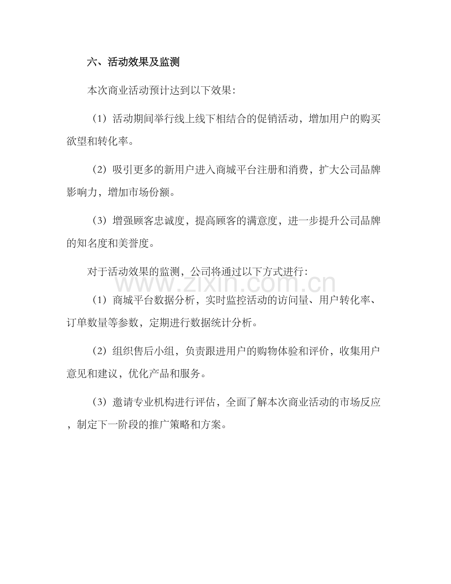 商业活动策划方案.docx_第3页