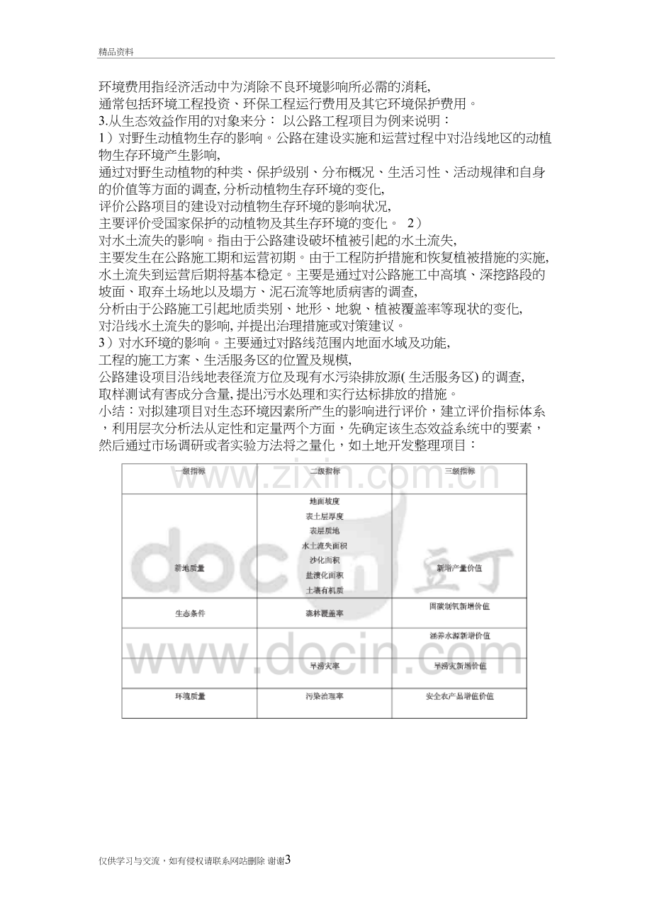 生态效益评价教学文案.doc_第3页