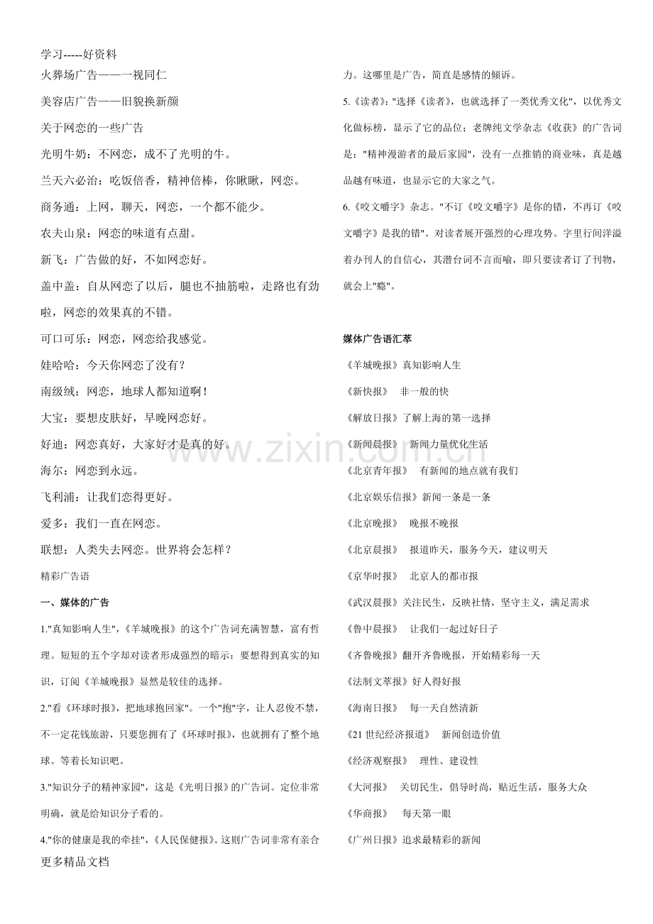 最经典广告语大全讲课教案.doc_第2页