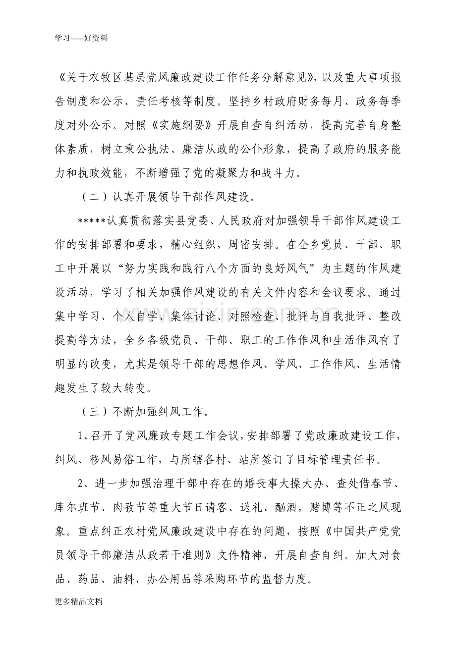 乡镇二〇一一年上半年工作总结及下半年工作计划资料.doc_第3页