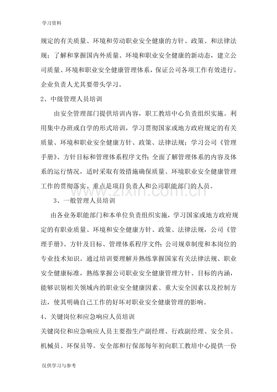 安全培训计划及考核学习资料.doc_第2页