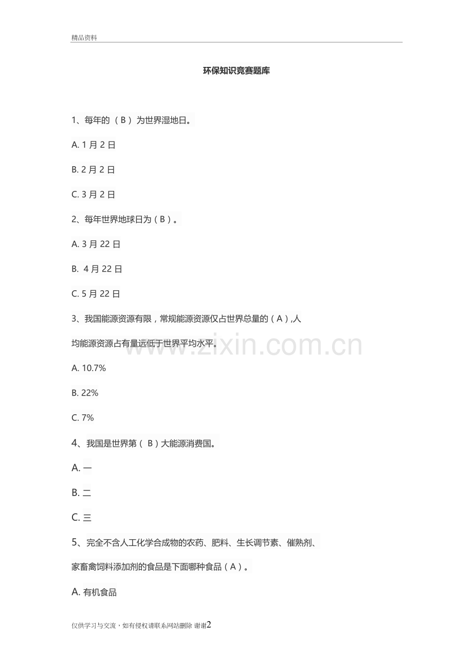 环保知识竞赛题库讲解学习.doc_第2页