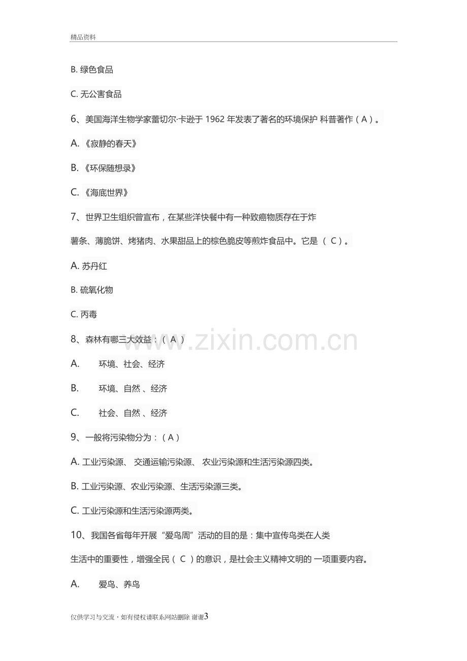 环保知识竞赛题库讲解学习.doc_第3页