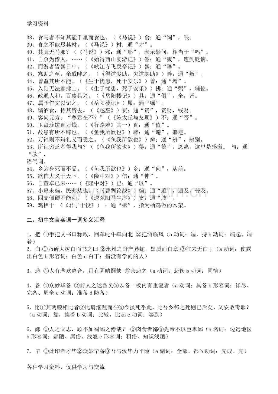 人教版初中语文文言文知识点归纳教学提纲.doc_第2页