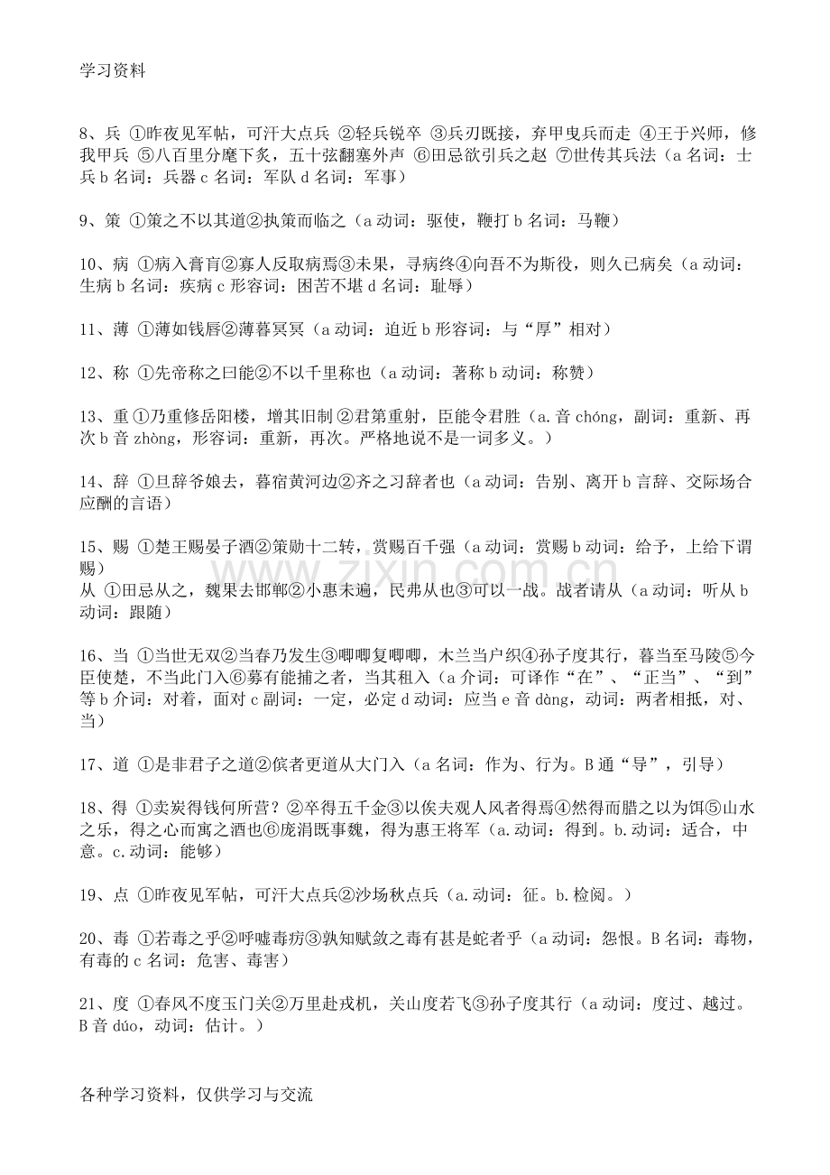 人教版初中语文文言文知识点归纳教学提纲.doc_第3页