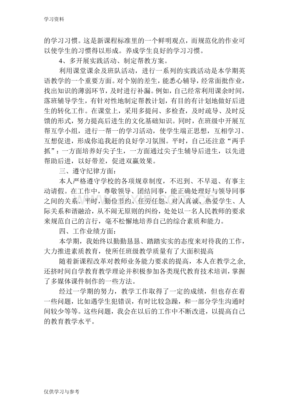 小学教师年度个人工作总结资料讲解.doc_第2页