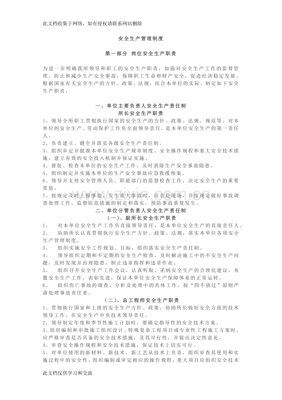 交接班安全生产管理制度1说课材料.doc_第1页