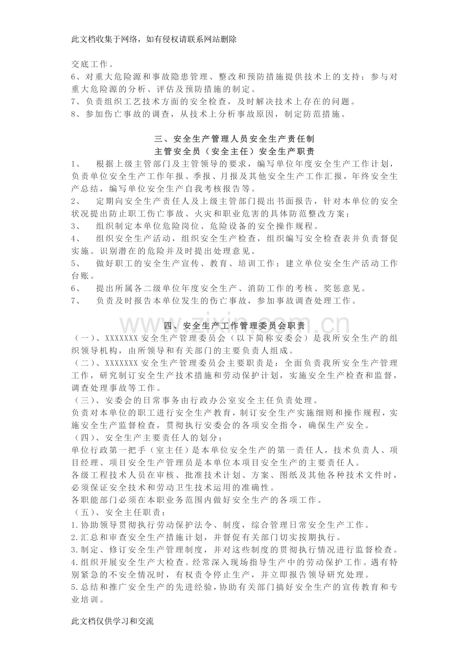 交接班安全生产管理制度1说课材料.doc_第2页