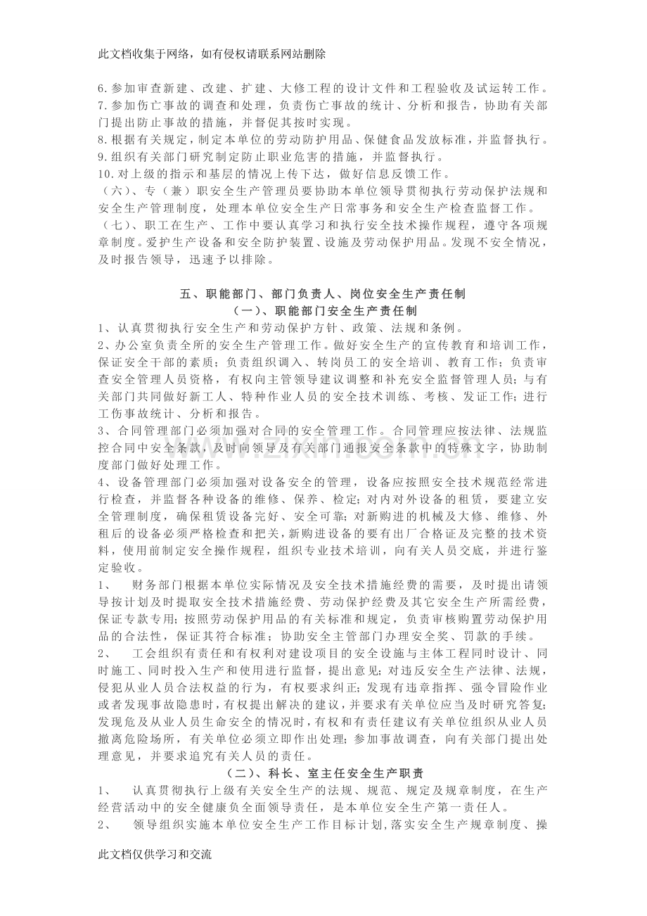 交接班安全生产管理制度1说课材料.doc_第3页