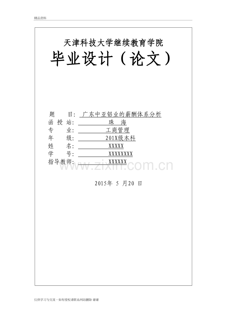 4.30修改版广东中亚铝业薪酬体系研究讲课教案.doc_第2页