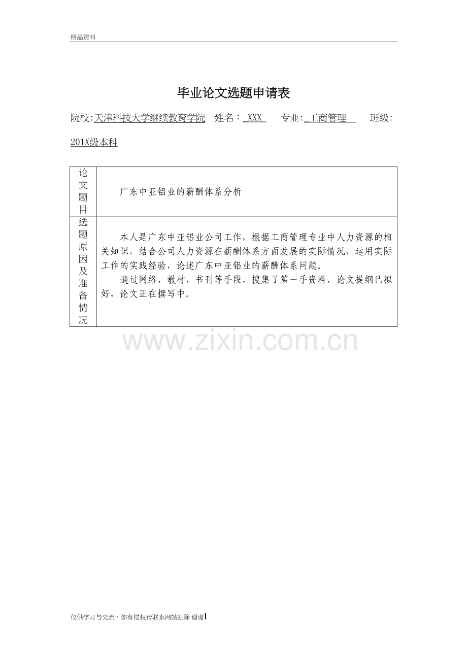 4.30修改版广东中亚铝业薪酬体系研究讲课教案.doc_第3页