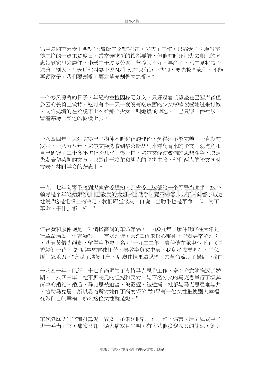 高考作文议素材全编道德篇讲课教案.doc_第3页