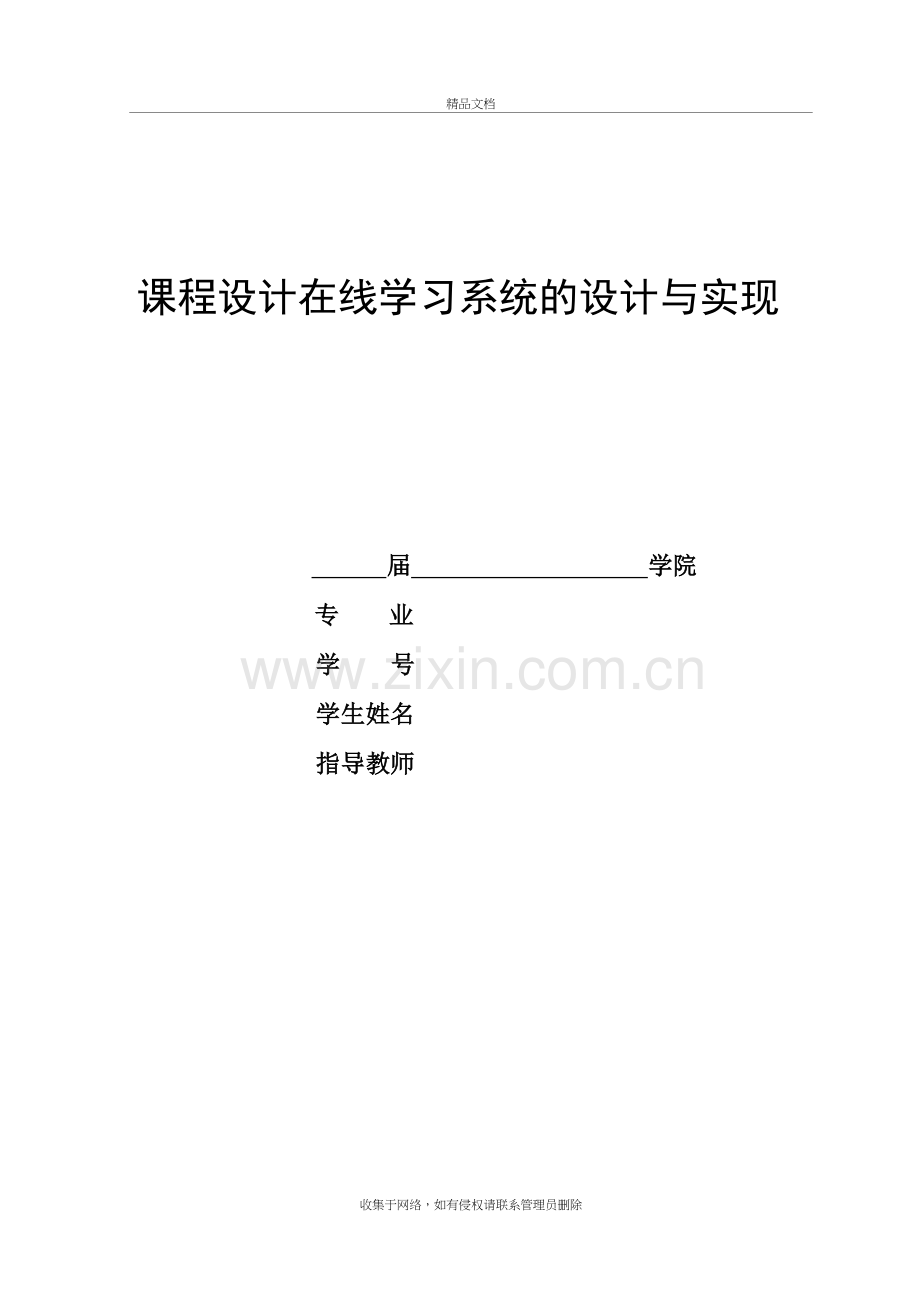 课程设计在线学习系统的设计与实现教程文件.doc_第2页