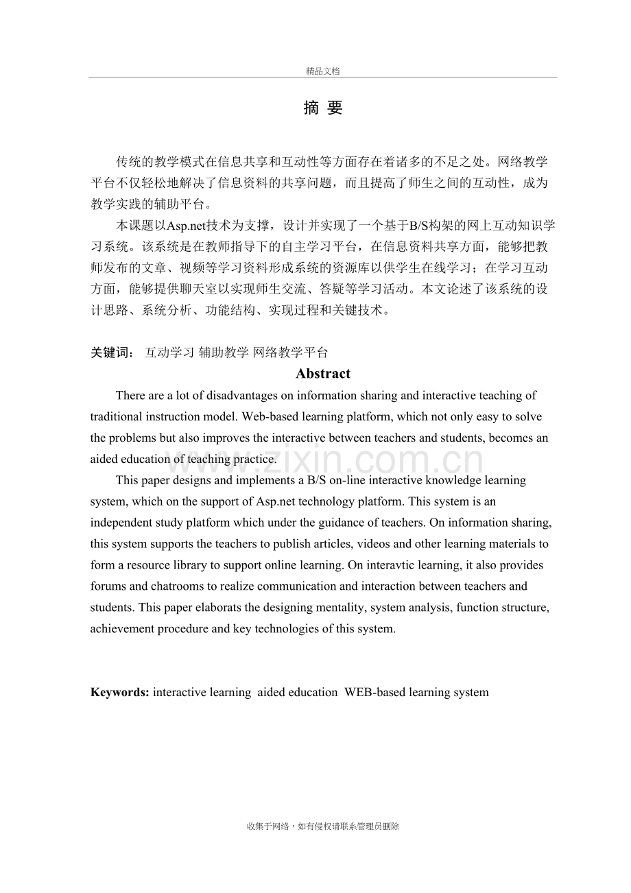 课程设计在线学习系统的设计与实现教程文件.doc_第3页