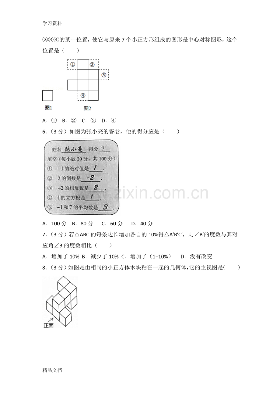 2017河北省中考数学试卷说课材料.doc_第2页