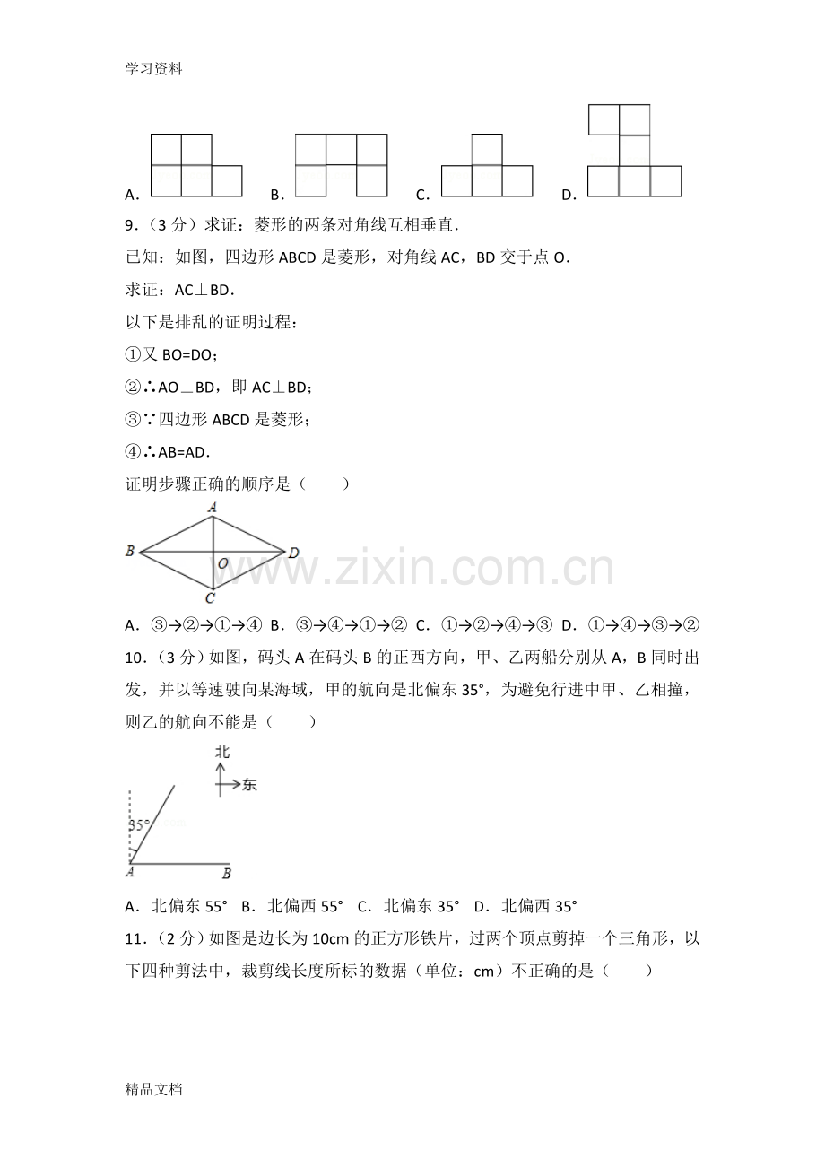 2017河北省中考数学试卷说课材料.doc_第3页