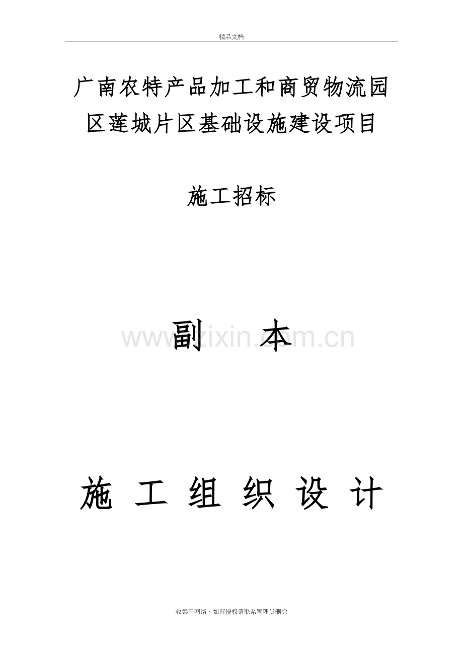 市政基础设施工程施工组织设计教学提纲.doc_第2页