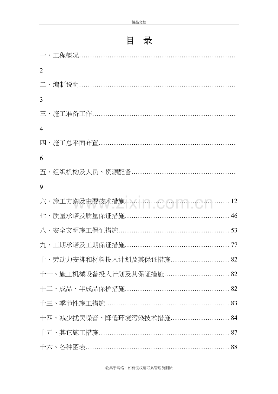 市政基础设施工程施工组织设计教学提纲.doc_第3页